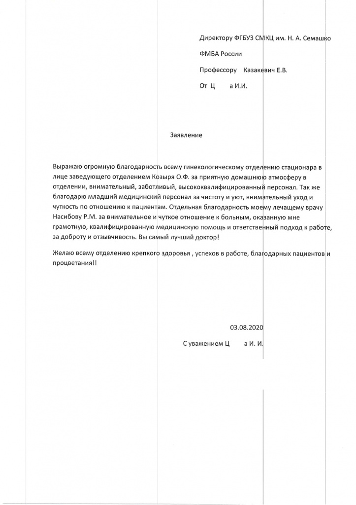 Слова благодарности руководителю от коллектива – в прозе